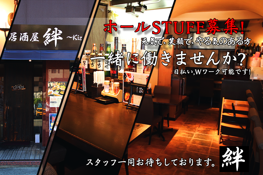 居酒屋　絆
