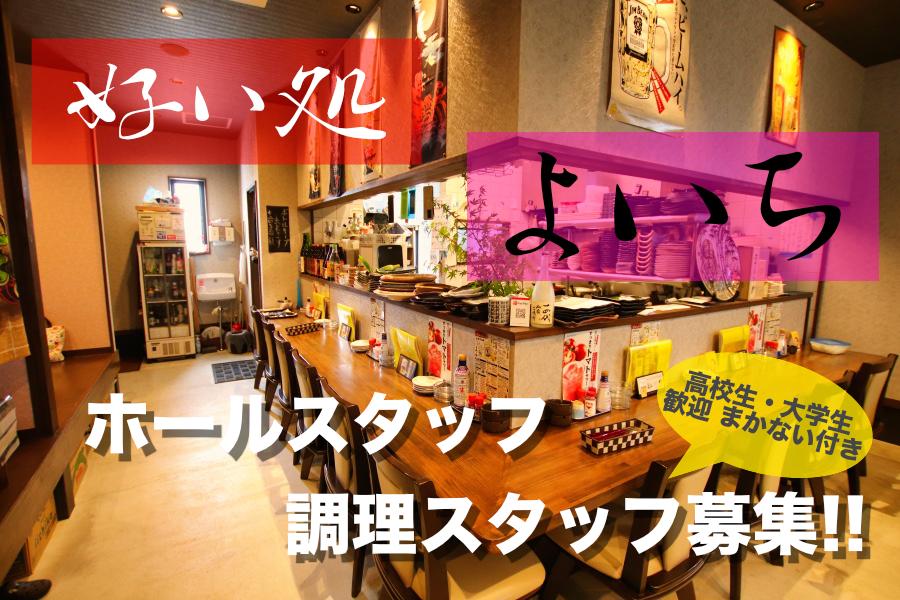 《未経験・大学生・高校生OK!! シフトはあなた次第で！！