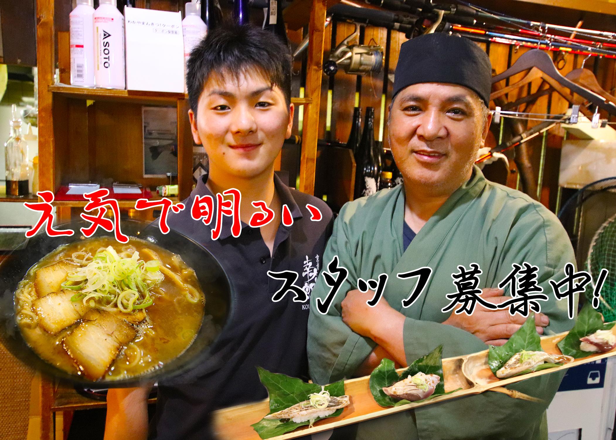 ♪美味しい食事付き♪ホール&厨房スタッフ募集！