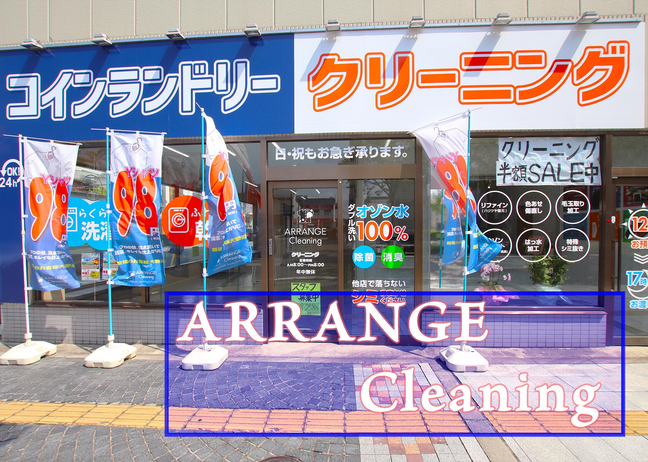 初めてのパートに最適♪クリーニング受付スタッフ   ケヤキ店