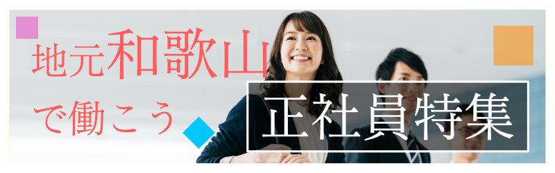地元の正社員特集