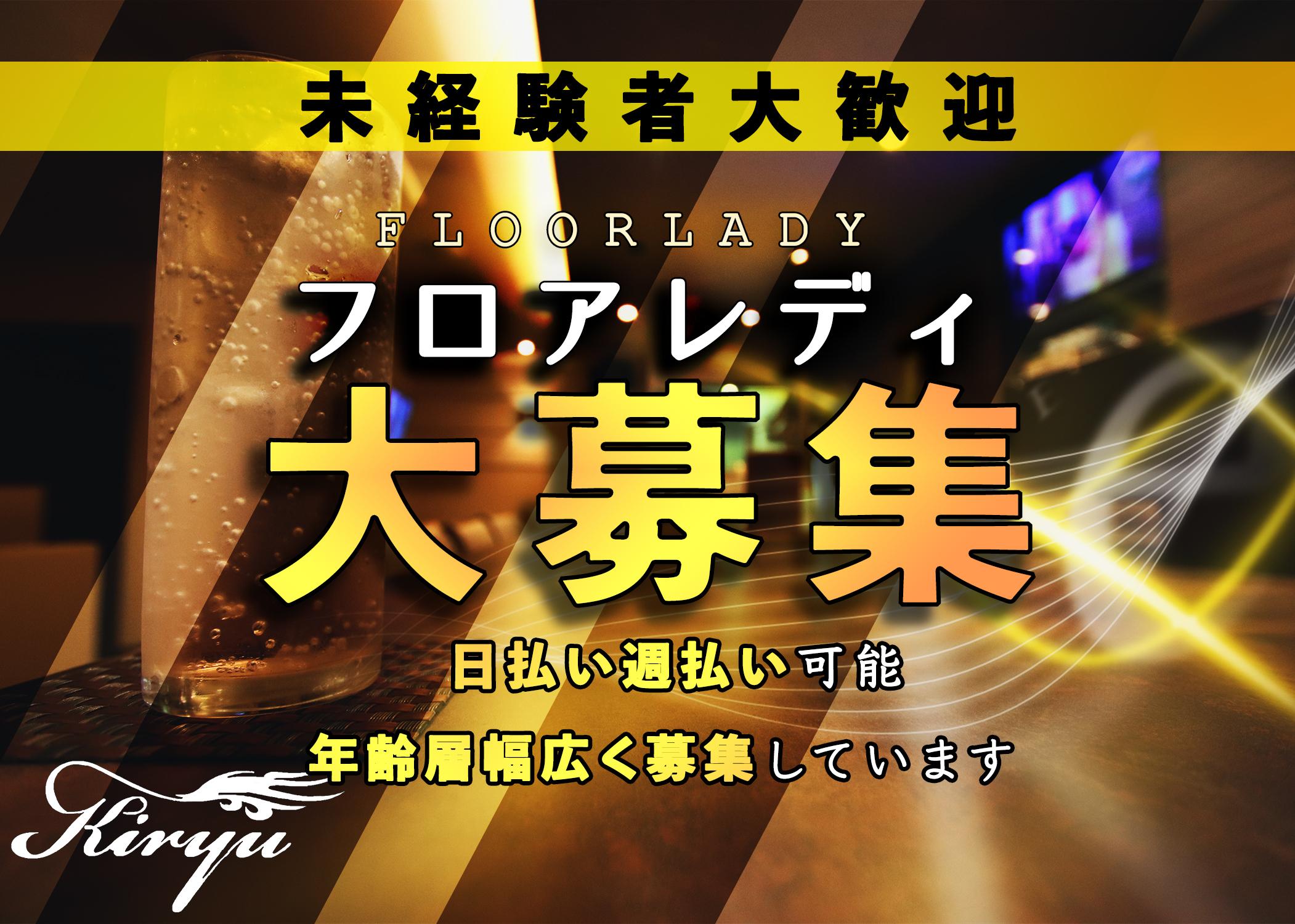 夜の仕事が初めてでも気楽に働ける楽しいお店です