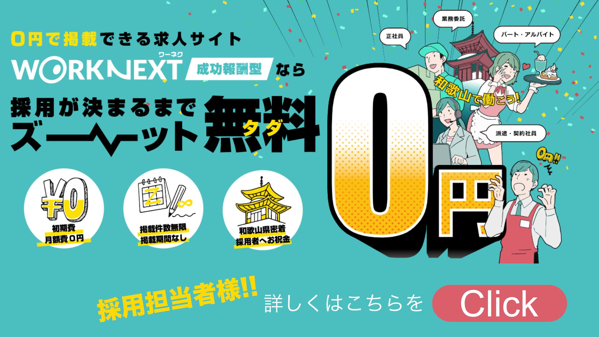 和歌山県に特化した パート アルバイト 転職サイト Work Next ワーネク