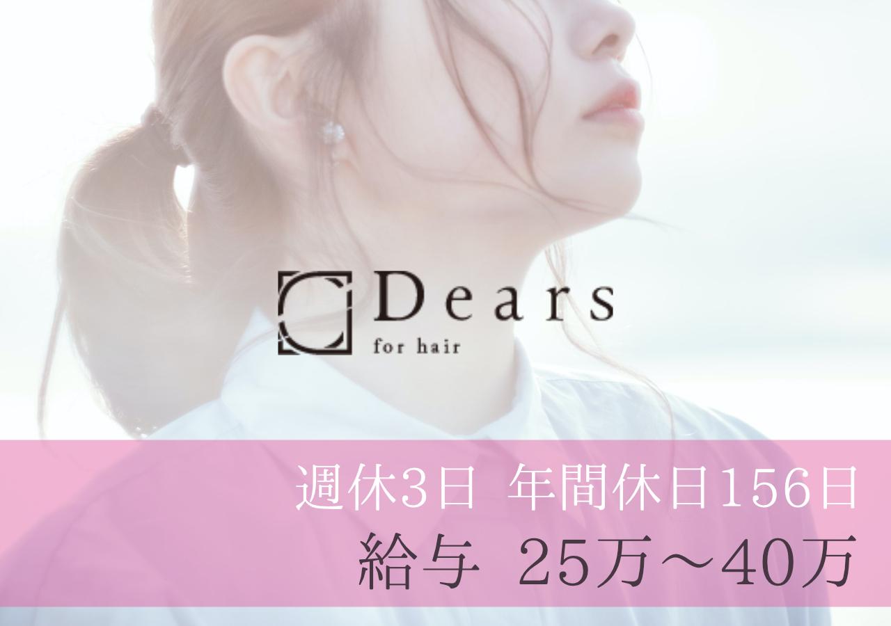 ワークライフバランス重視！女性髪質改善サロン/美容師