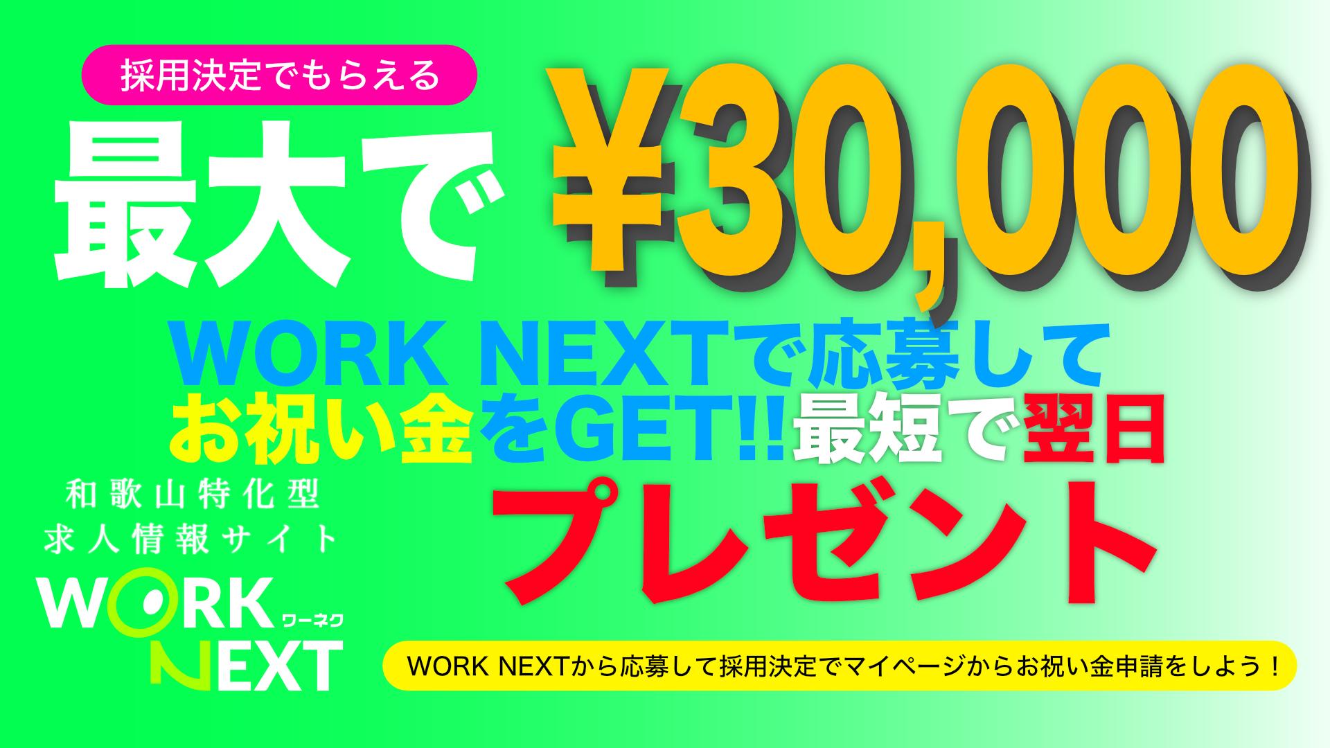 和歌山県に特化した パート アルバイト 転職サイト Work Next ワーネク