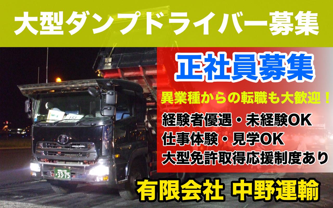 がっつり稼ごう 働きやすさ抜群 増車につきダンプ運転手募集 和歌山県に特化した パート アルバイト 転職サイト Work Next ワーネク