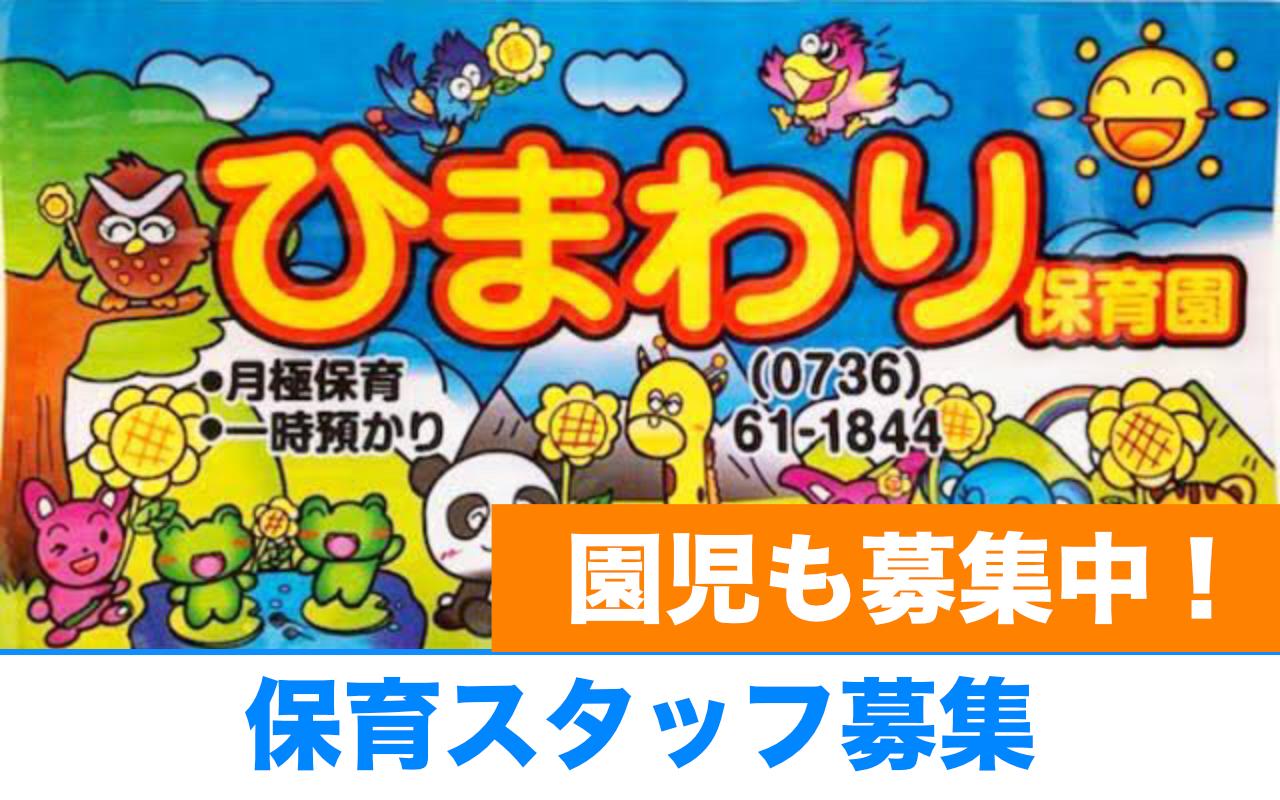 ＜保育スタッフ＞無資格・未経験OK◆子ども好きな方◆