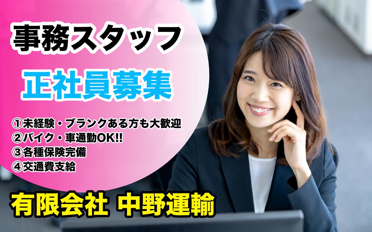 一般事務募集◆交通費支給あり◇各種保険完備◆正社員募集