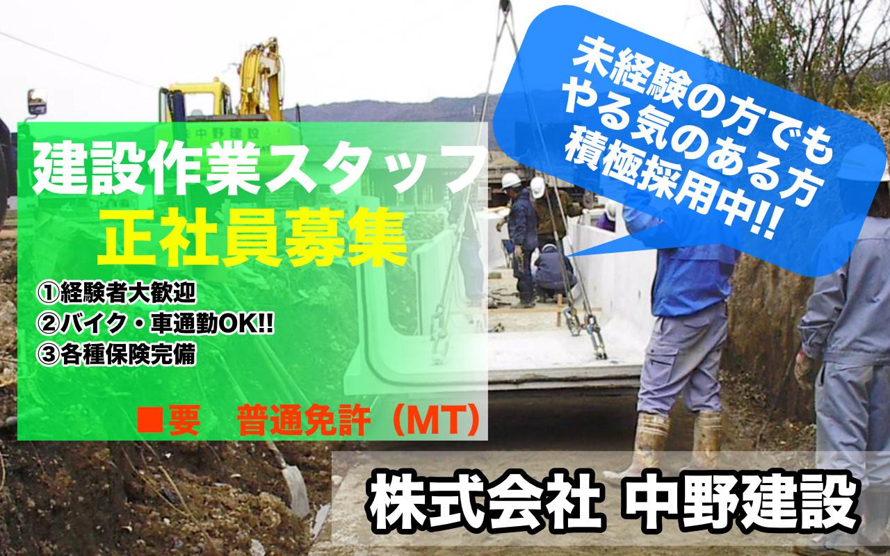 建設作業スッタフ 現場作業員 募集 未経験者歓迎 和歌山県に特化した パート アルバイト 転職サイト Work Next ワーネク